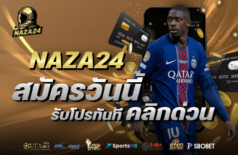 สมัครวันนี้รับโปรทันที คลิกด่วน