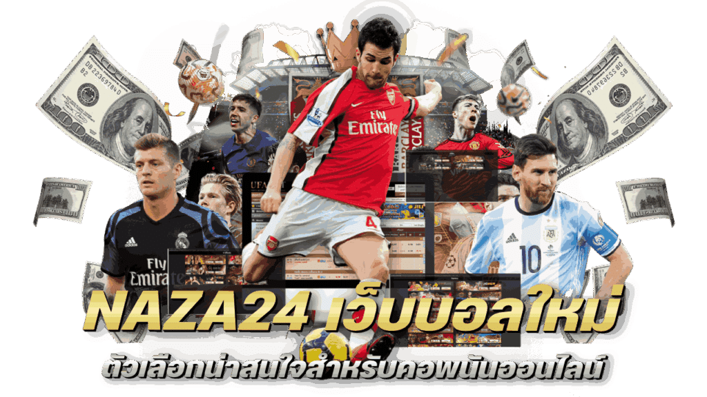 ตัวเลือกน่าสนใจสำหรับคอพนันออนไลน์